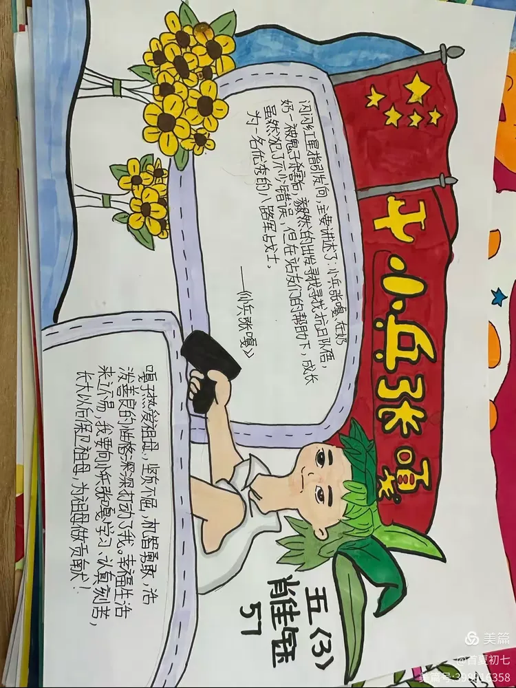 五3班 《小兵张嘎》绘画小报